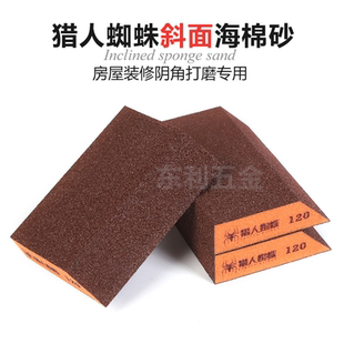 猎人蜘蛛单斜面海面砂块 澳洲房屋装修阴角打磨专用砂块 进口砂块
