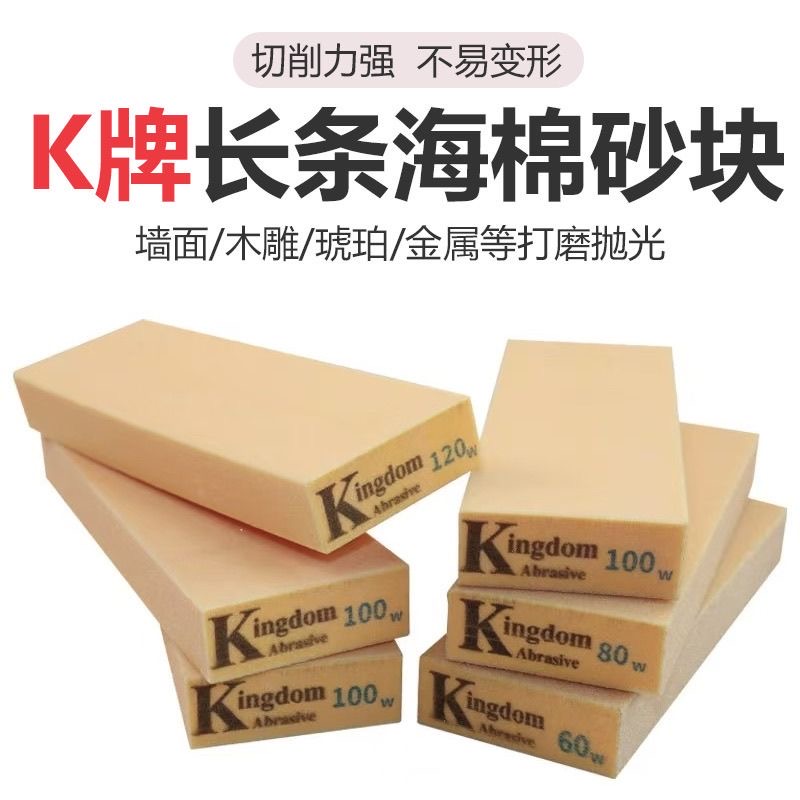进口k牌加长海绵砂块打磨墙面木工美缝木门模型线条油漆打磨抛光