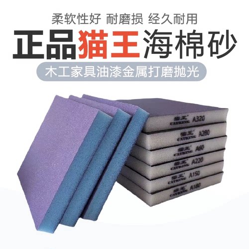 进口猫王双面海绵砂块