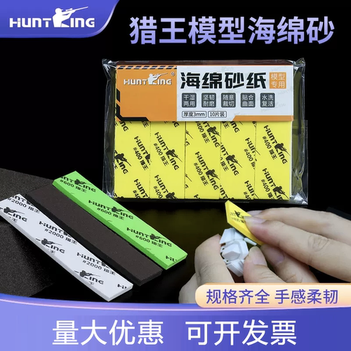 猎王海绵砂纸干湿两用弧面打磨