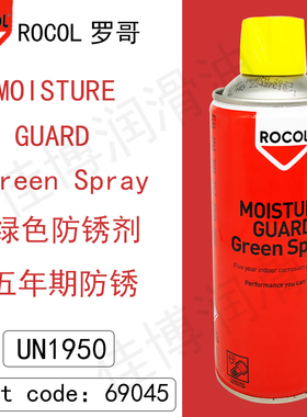英国ROCOL罗哥薄膜型防锈喷剂油 400ml绿色防锈油透明防锈油薄膜