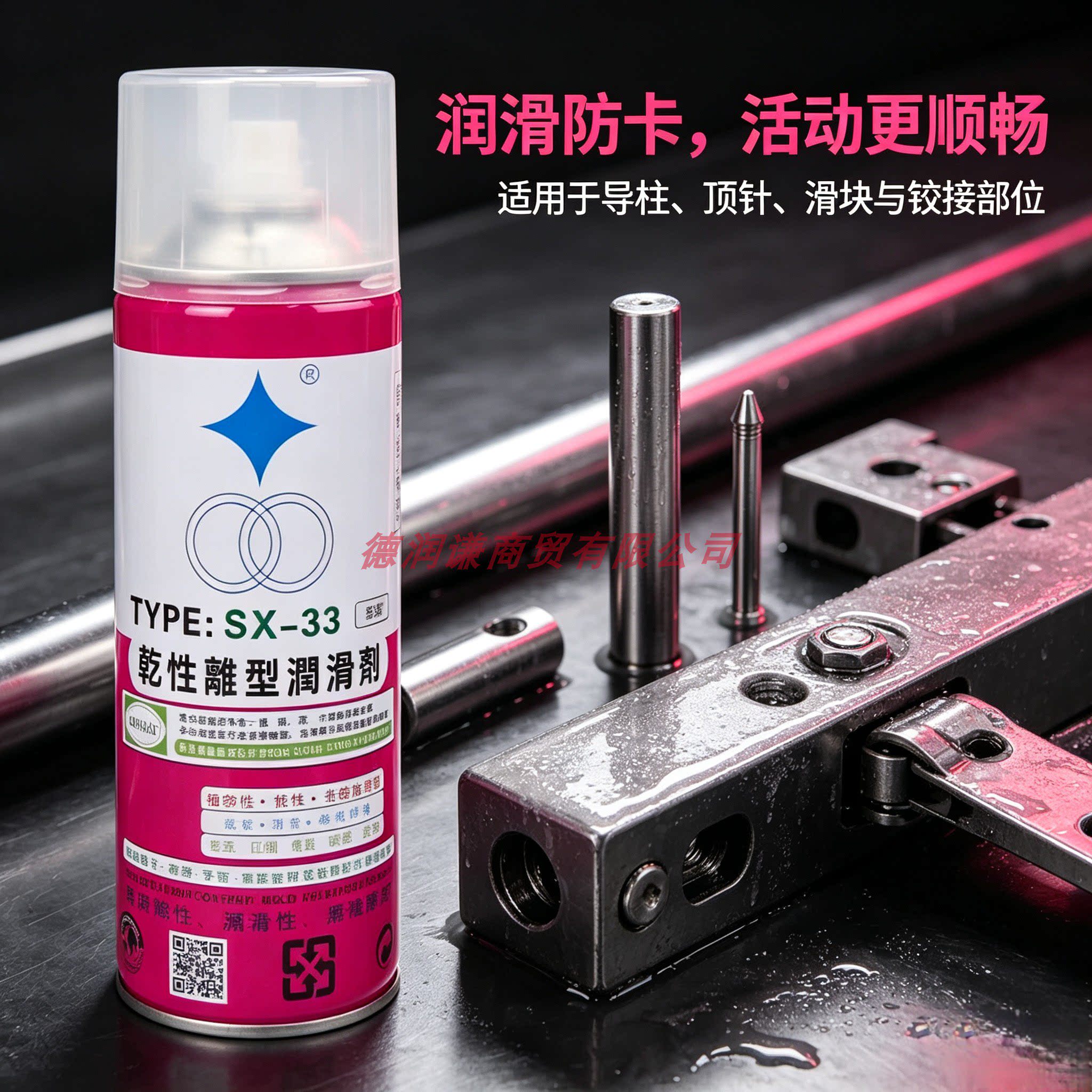 福瑞SX-33干性离型润滑剂脱模剂sx-33乾型离型润滑剂植物性脱模剂