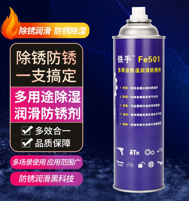 铁手万能防锈润滑剂润滑油