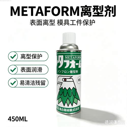 日本FB超干性离模剂高光透明