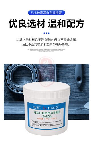 铁手Fe250模具用耐高温润滑油脂