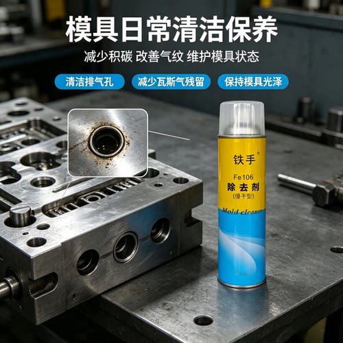 模具困气纹水纹塑胶残留快速去除