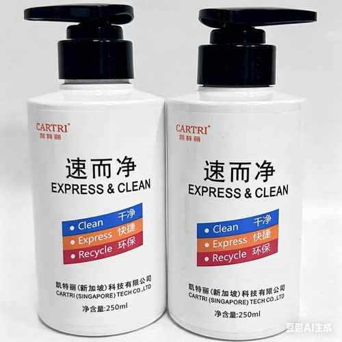 凯特丽CARTRI速而净换色清洁剂