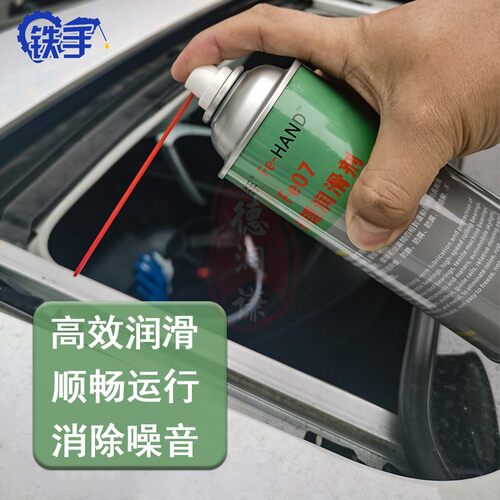 铁手FE07推拉门窗滑轨抽屉滑道铰链移动门除异响机械轨道润滑油脂