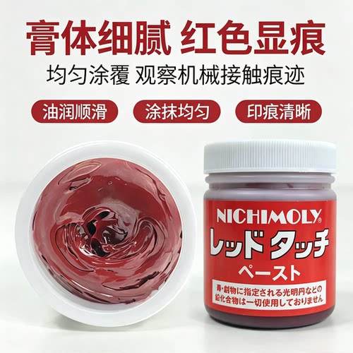 RedTouchaPaste模具合模润滑膏