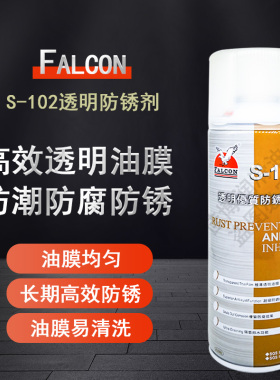 鹰达行S102d透明模具防锈剂鹰牌S102D无色防锈剂山立欣金属保护油