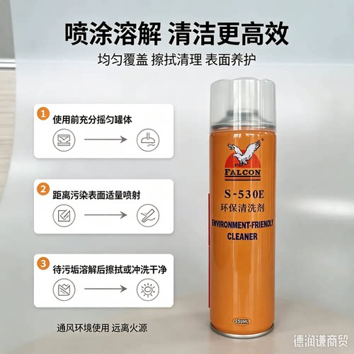 530FALCON鹰牌模具清洗剂550ML
