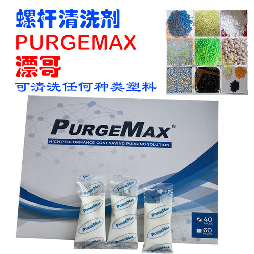 漂哥注塑机螺杆油污黑点清洗剂
