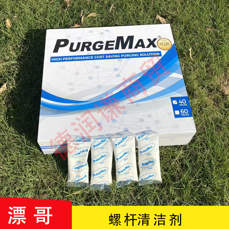 漂哥注塑螺杆清洗剂快速转色换料