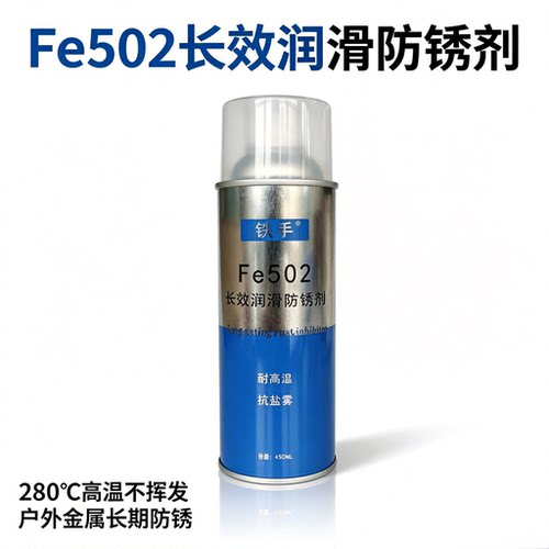 防水稳定性强高效润滑长效防锈剂