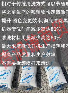 正品purge注塑机螺杆清洗剂炮筒清洗料挤出机吹塑机清除黑点换色