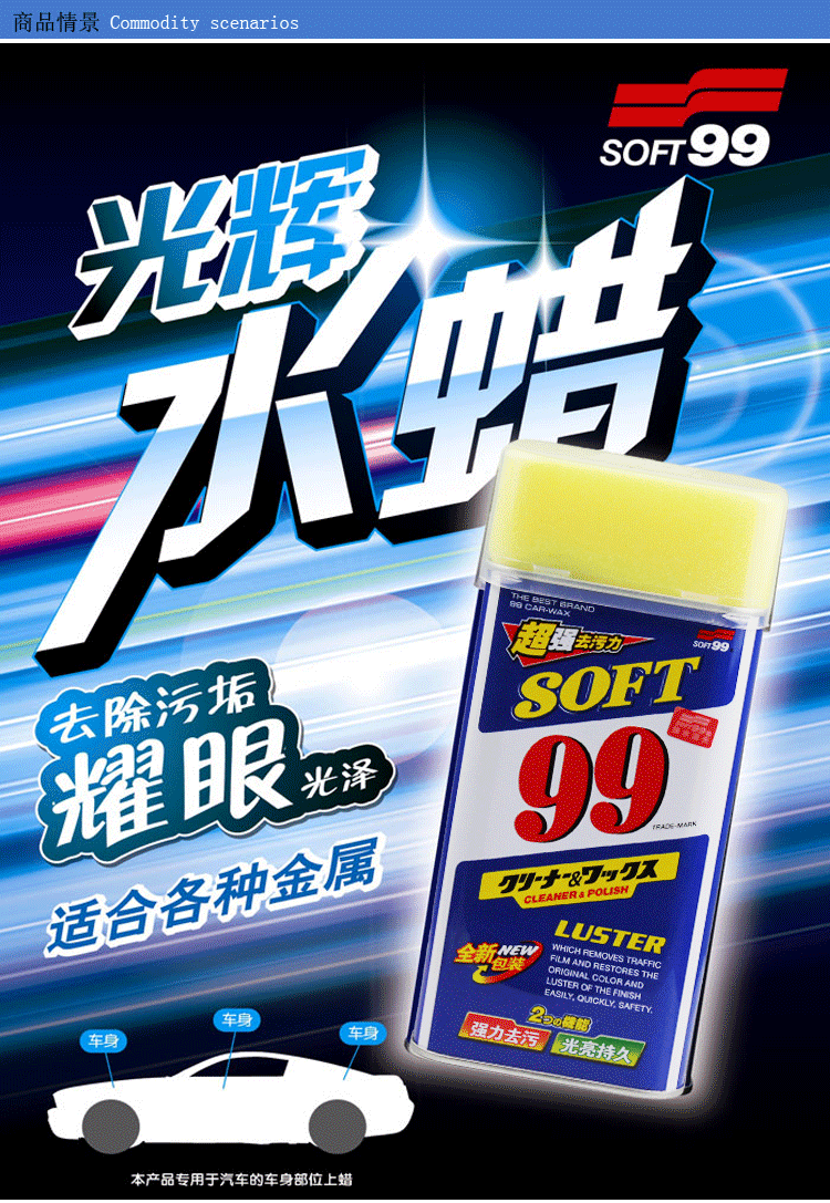SOFT-99汽车水蜡车身抛光蜡