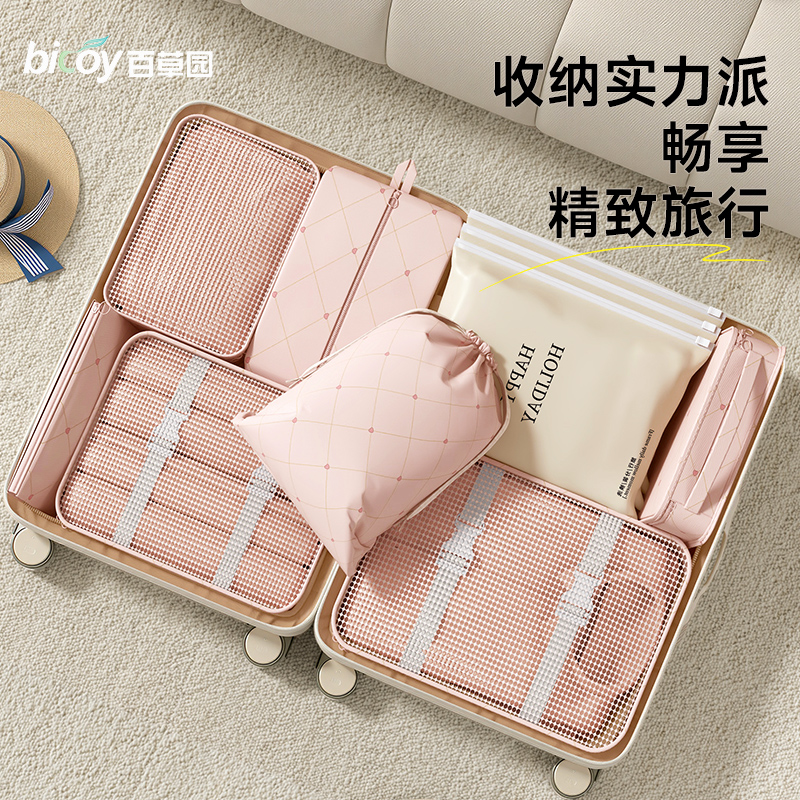 百草园旅行收纳袋十件套分装用品