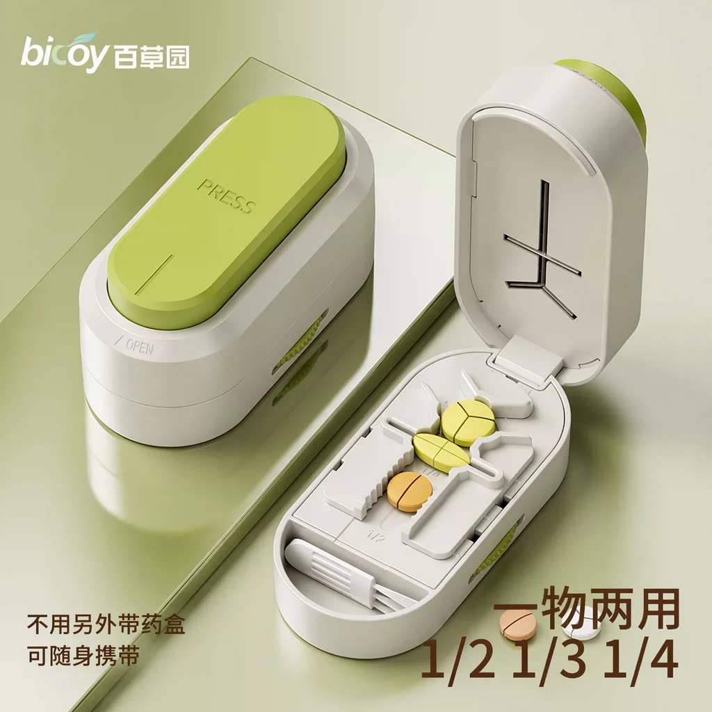 百草园分药器切药器1/2 1/3 1/4便携小药盒旗舰店药片收纳