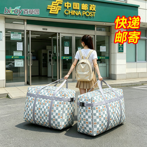 百草园搬家衣服被子快递中转袋子