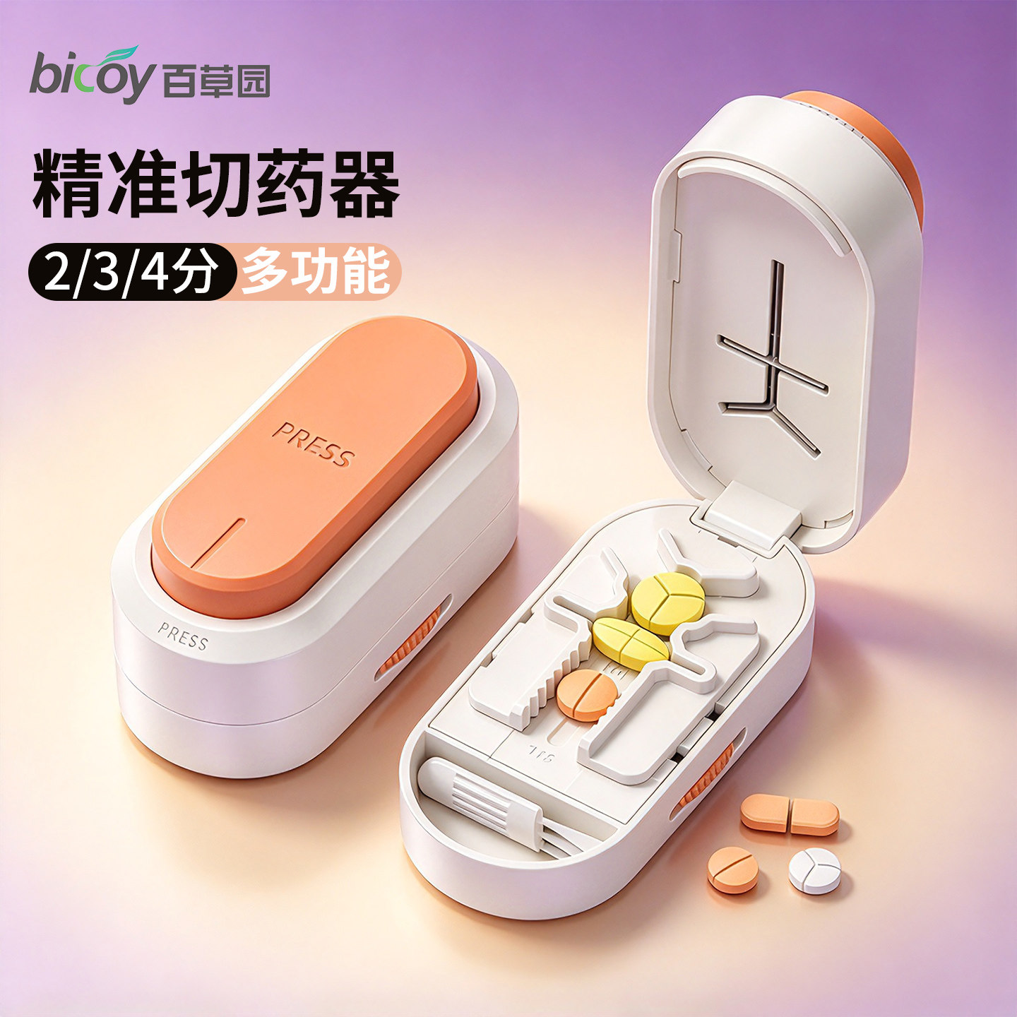 百草园分药器四分之一切药器一分二分割切药片神器剪药便携小药盒