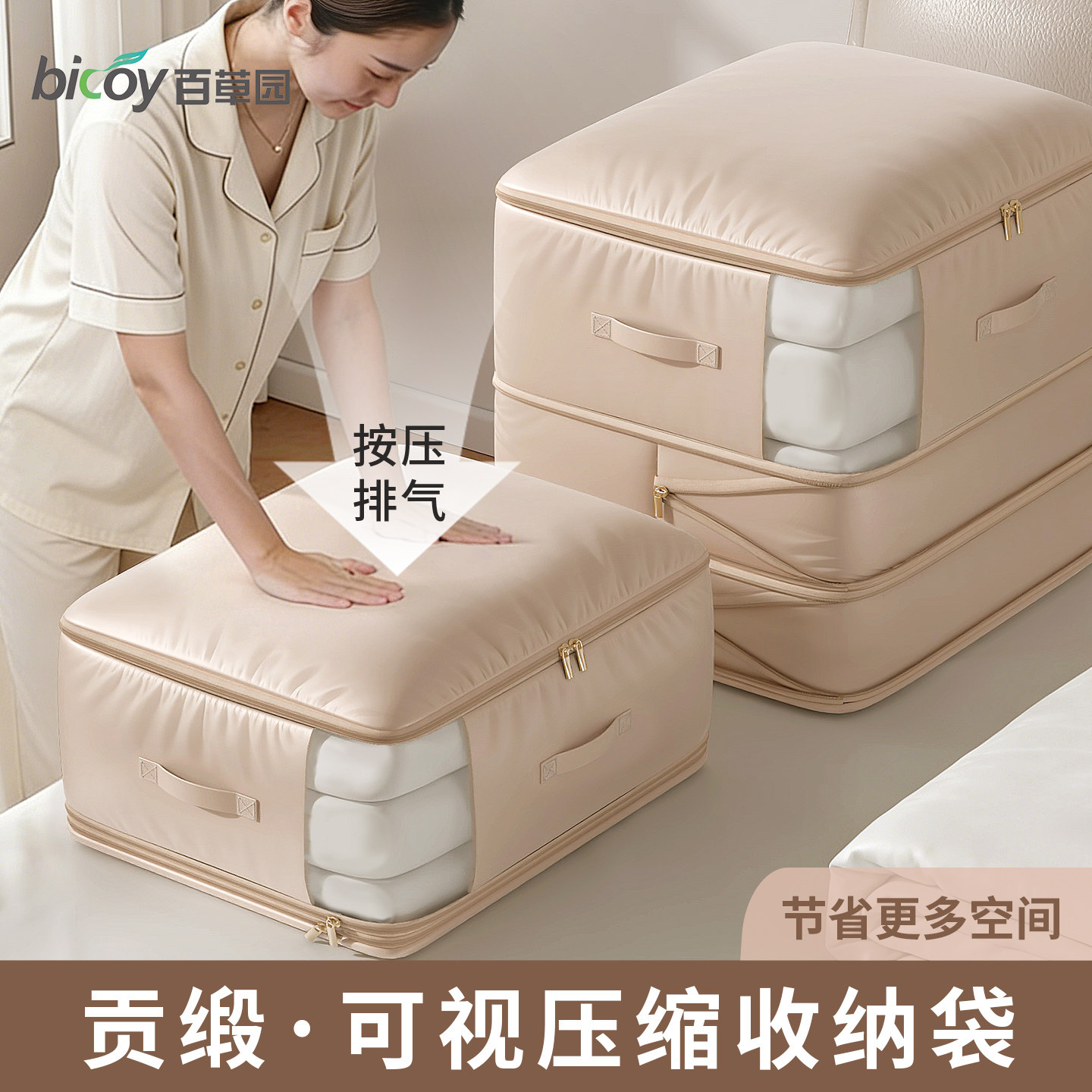 百草园被子收纳袋羽绒服压缩袋棉被衣服蚕丝被专用大容量收纳袋子