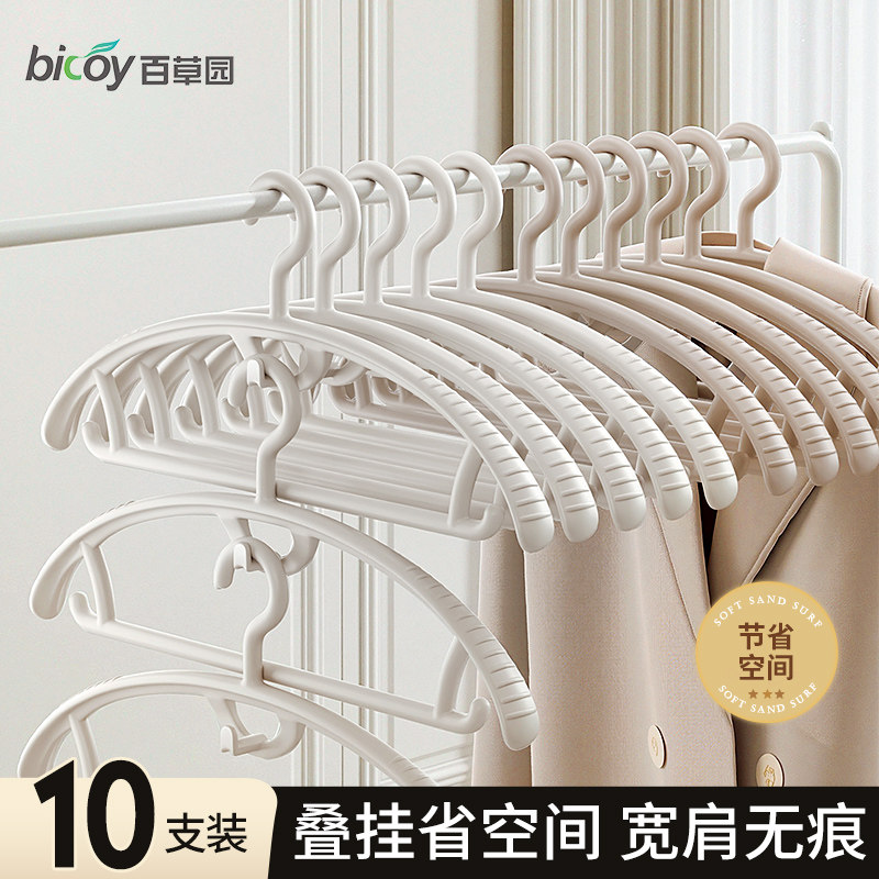 百草园叠挂衣架家用挂衣无痕防滑衣撑子衣服架晾衣挂架宿舍用学生