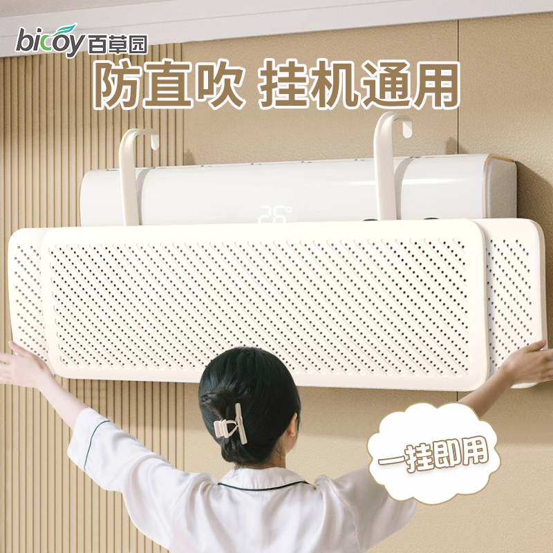 百草园空调挡风板防直吹壁挂式通用遮风板出风口隔新款冷气月子帘