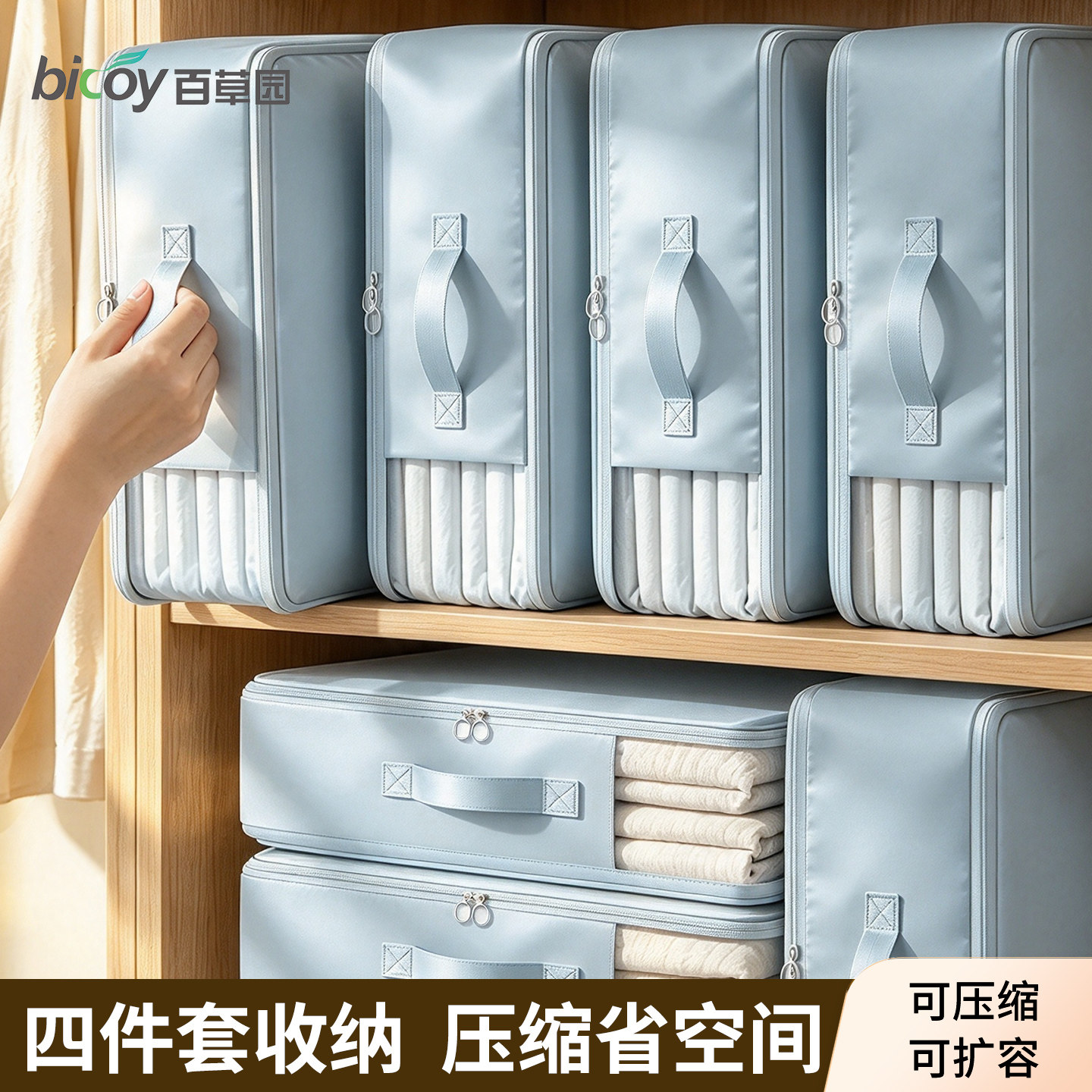 百草园四件套专用收纳袋可压缩