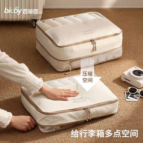 百草园旅行收纳袋行李箱压缩衣物