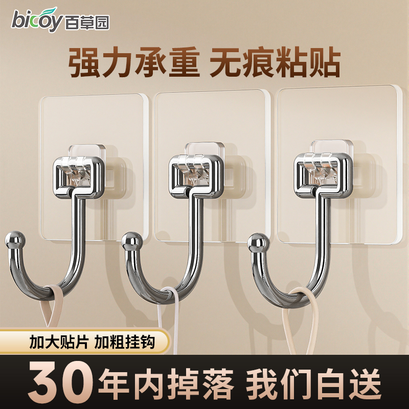 百草园挂钩强力粘胶承重贴墙粘钩免打孔无痕厨房浴室墙壁钩子吊钩
