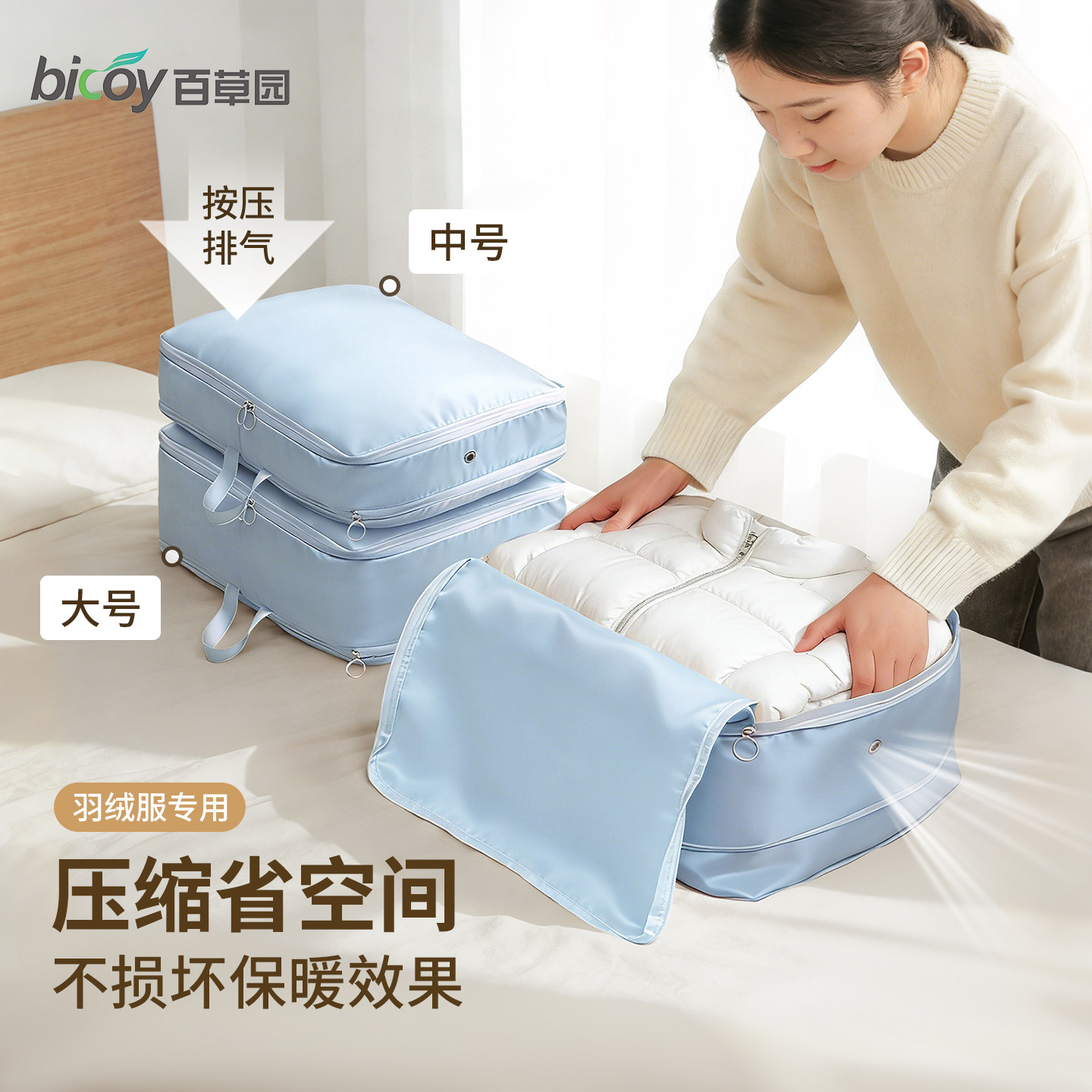 百草园羽绒服棉被衣服压缩袋被子收纳袋专用衣物装四件套衣柜整理