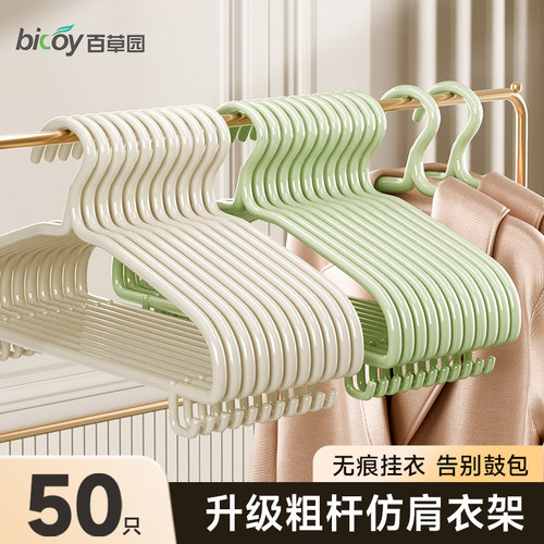 百草园无痕衣架家用挂衣加粗加大
