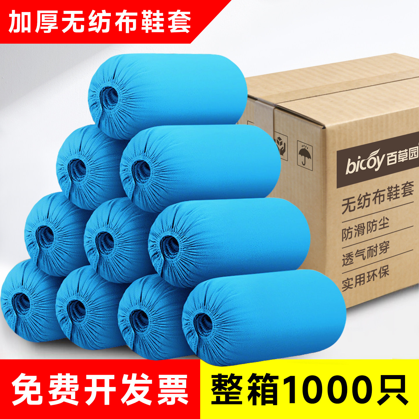 一次性加厚防滑耐磨无纺布鞋套