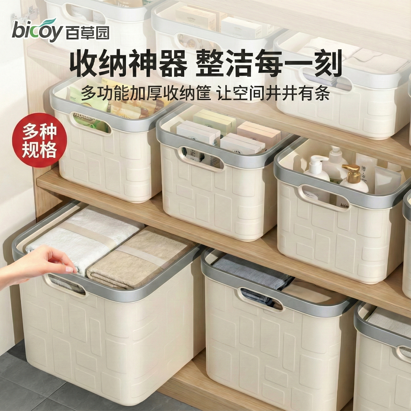 百草园杂物收纳盒化妆品桌面收纳筐家用厨房整理箱塑料零食储物盒