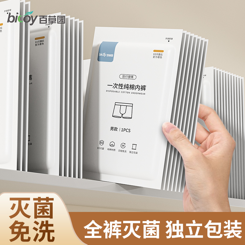男款100%純棉獨立包裝一次性內褲