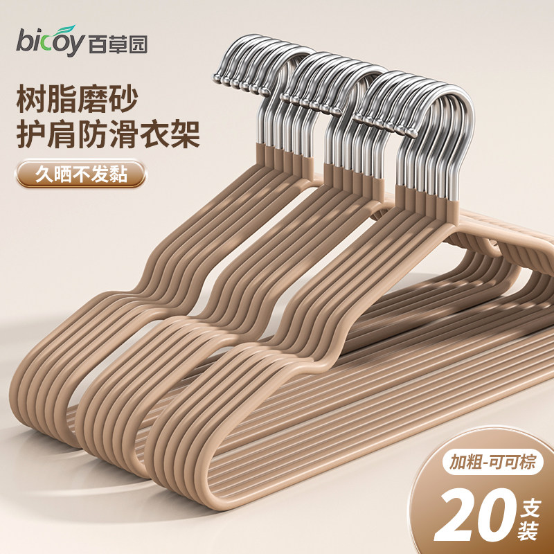百草园树脂衣架挂衣无痕防肩角
