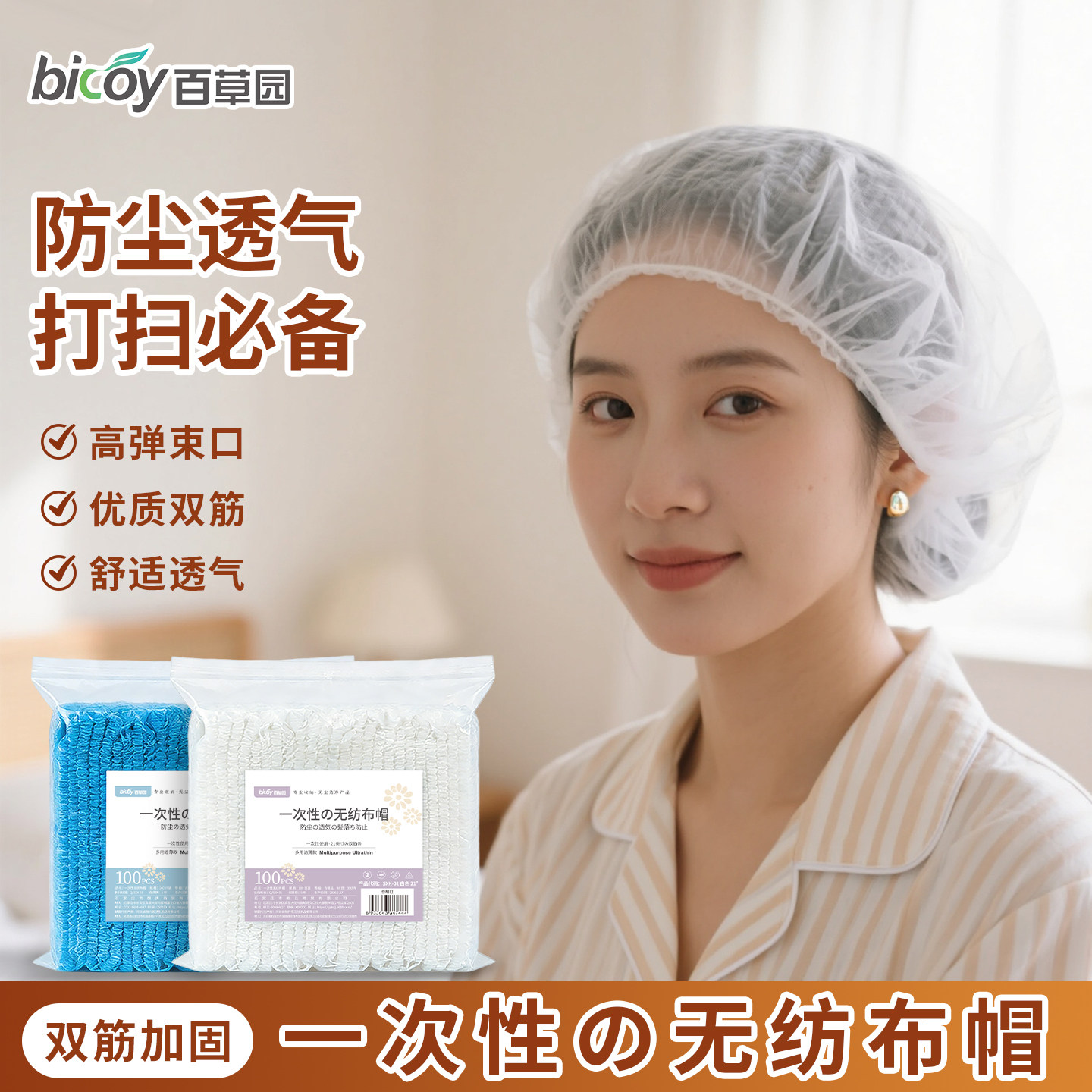 百草园一次性帽子头套餐饮厨房帽防尘帽护头发网帽车间防油烟食品