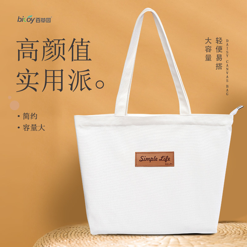 百草园帆布包女大容量单肩2025新款简约便携购物袋订做瑜伽学生