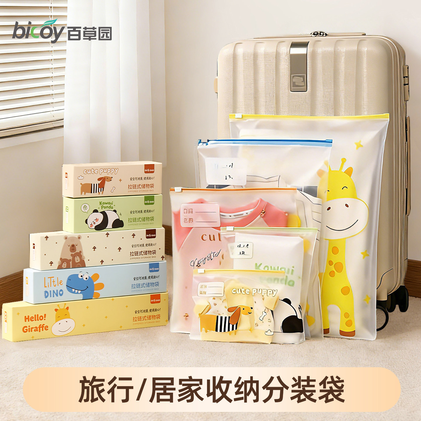 百草园待产包收纳袋婴儿专用衣服拉链密封袋分装袋幼儿园宝宝旅行