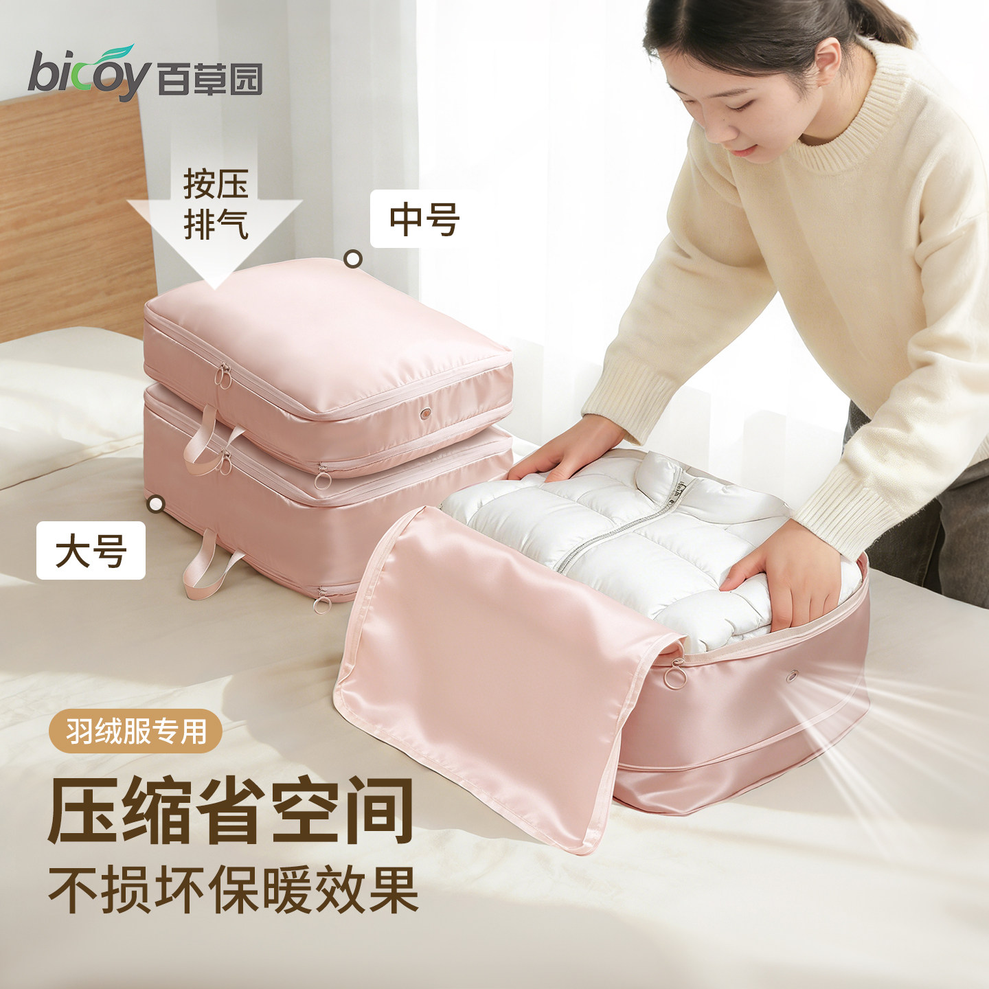 百草园羽绒服压缩袋装衣服物棉被专用整理袋大容量羽绒被袋子收纳