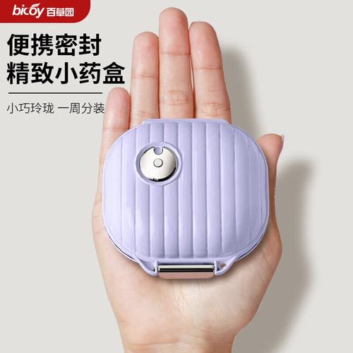 药盒便携药品分装盒一周七天随身