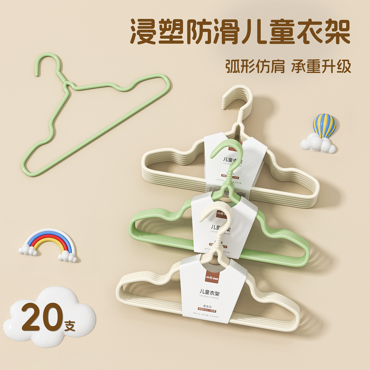 百草园儿童衣架干湿两用挂衣无痕图片