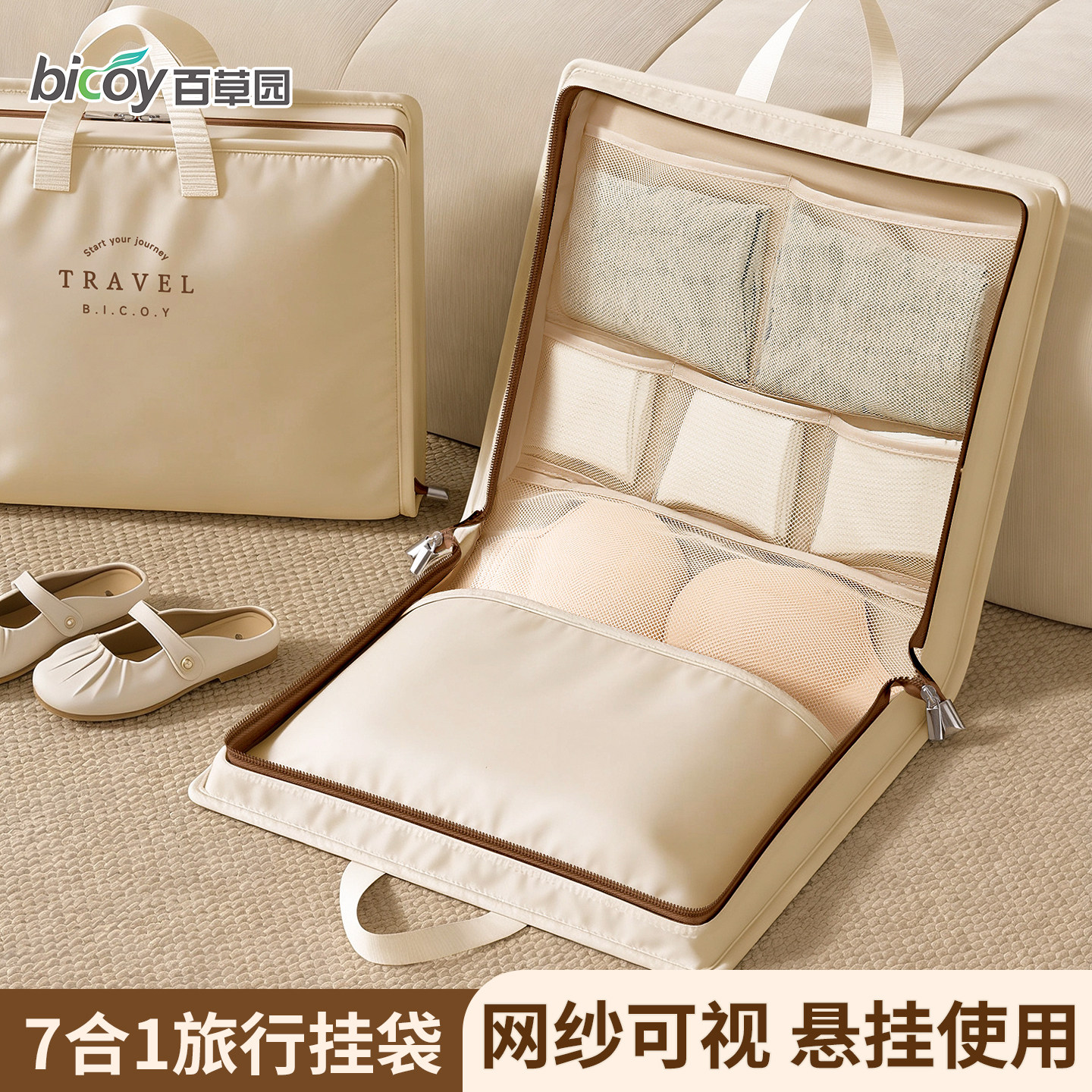 百草园七合一旅行收纳袋便携式整理包衣物专用内衣裤出差行李神器