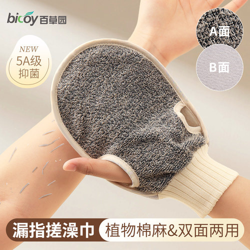 百草园强力搓泥搓澡巾AB面漏指头