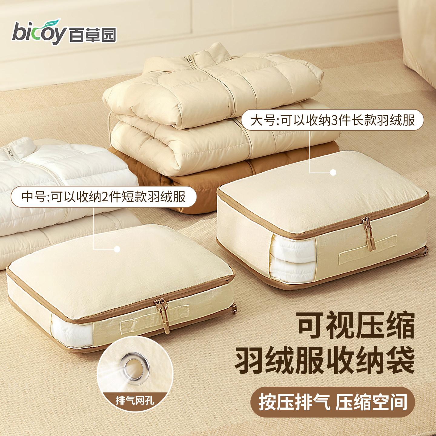 百草园羽绒服收纳袋压缩旅行衣物衣服收纳袋行李箱旅游整理分装袋