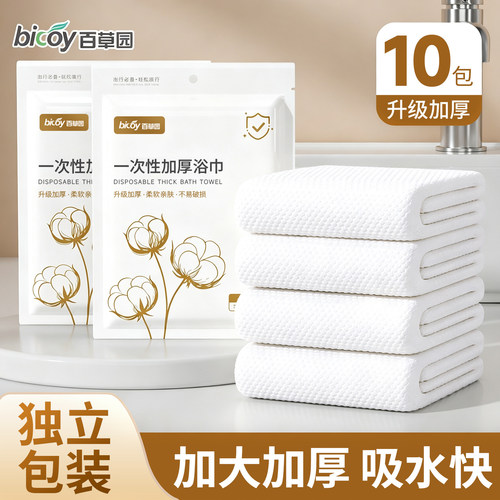 10A抗菌一次性浴巾旅行单独包装