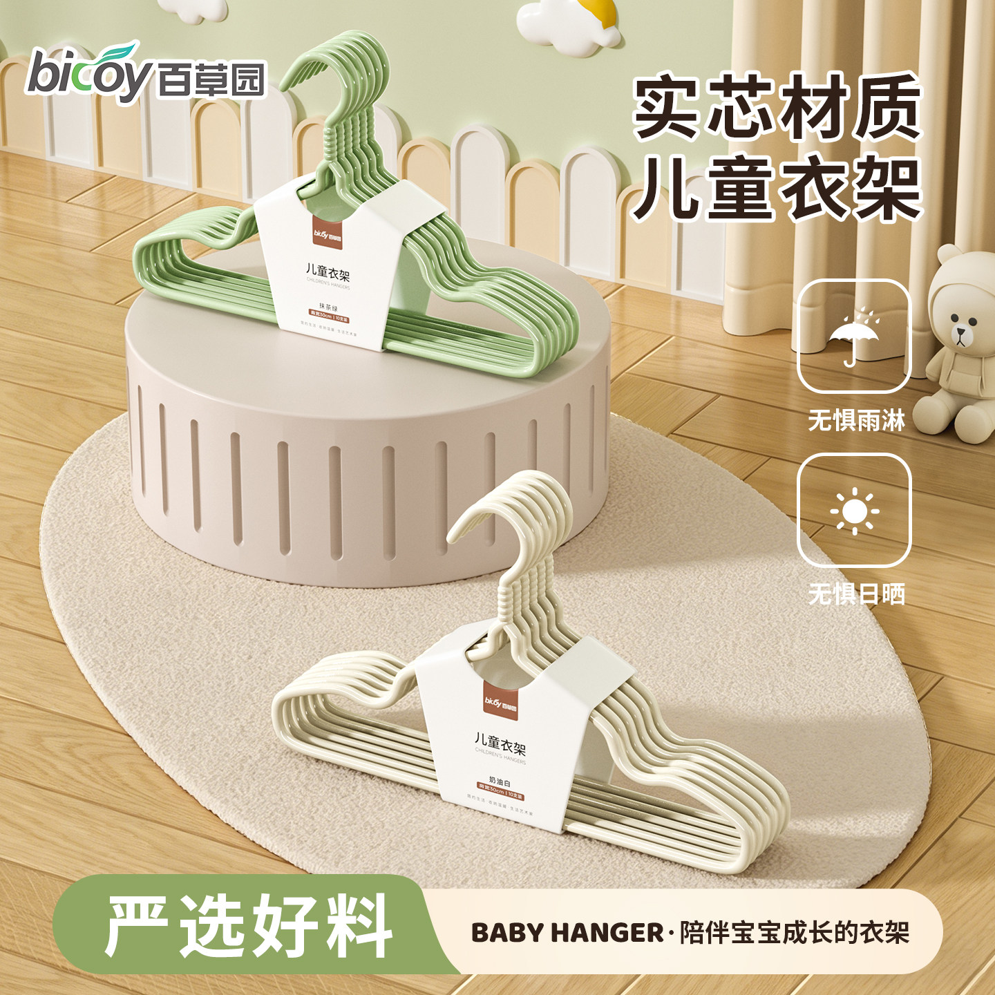 百草园儿童衣架干湿两用挂衣无痕