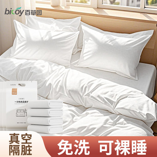 一次性床上用品四件套旅行便携