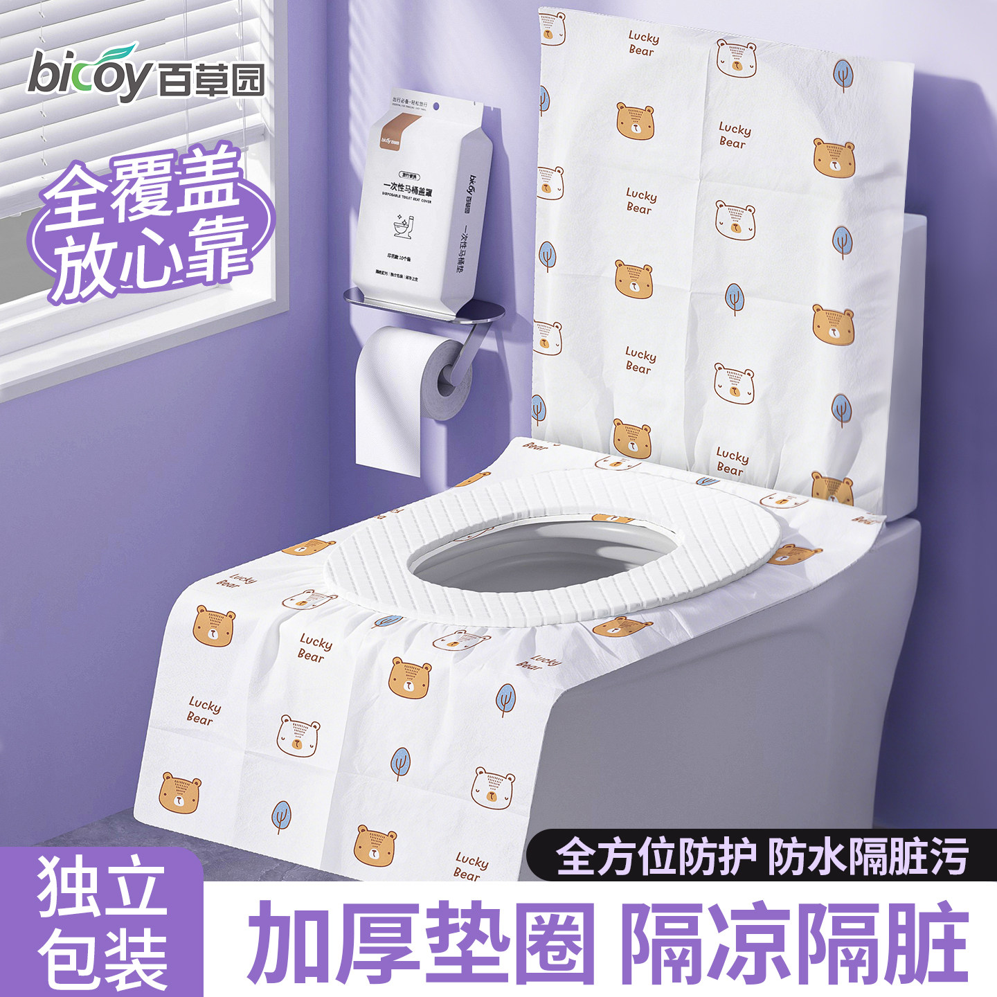 百草园一次性马桶垫旅行全覆盖马桶坐垫盖罩产妇酒店专用独立包装