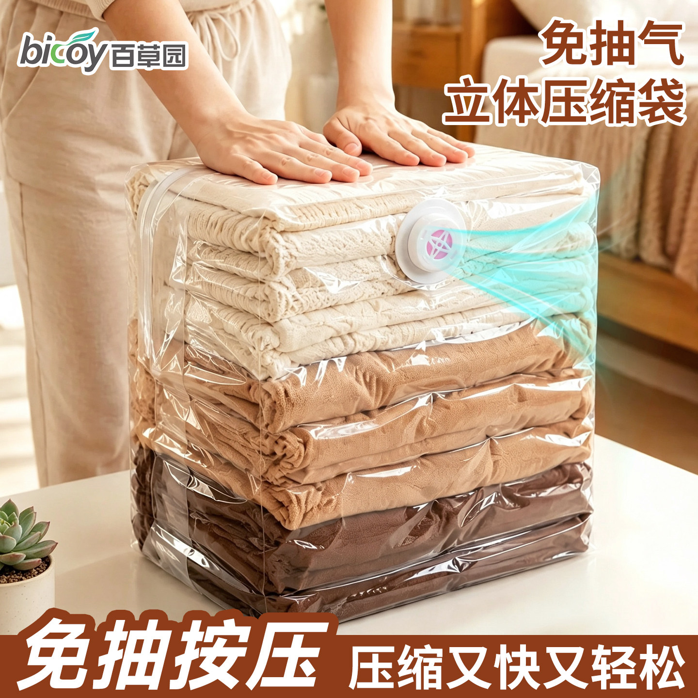 立体免抽气真空压缩袋家用特大加厚耐用收纳被子棉被装衣服羽绒服